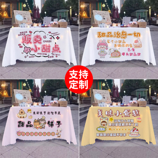 饰台布网红广告布定制 糕点手工甜品铺子摆摊桌布夜市街边招牌装