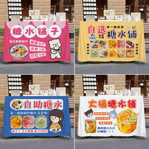 夏日甜品大桶糖水摆摊桌布网红小吃夏日小食街边广告布装饰台布