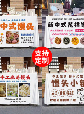 新中式手工包子馒头摆摊桌布