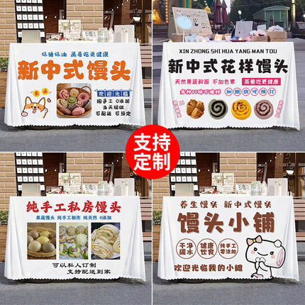 新中式手工包子馒头摆摊桌布早餐小吃夜市街边招牌装饰台布广告布