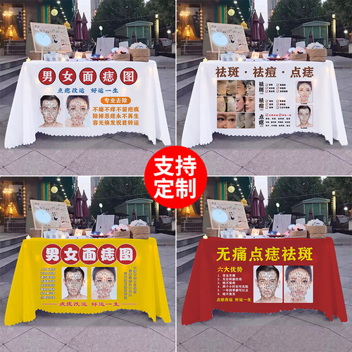 网红点痣祛斑祛痘摆摊桌布街边地摊布广告布移动摊位背景布台布