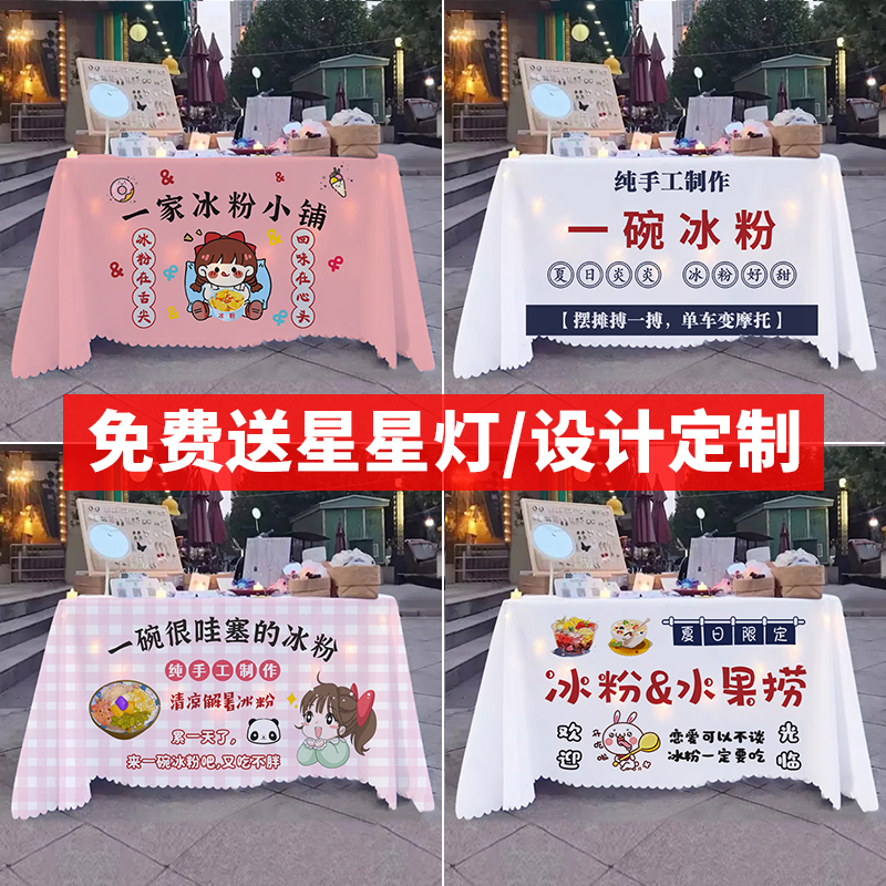 手工冰粉摆摊桌布网红夜市折叠桌子专用广告布集市地摊台布定制