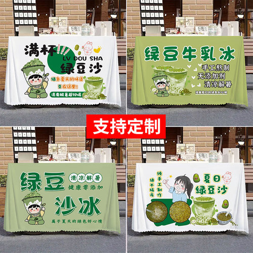 绿豆沙摆摊桌布网红夜市集市绿豆牛乳沙冰广告招牌布定制