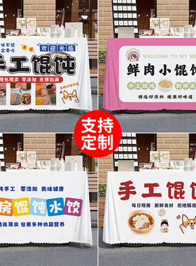 手工私房馄饨摆摊桌布摊位台布
