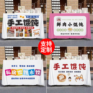 手工私房馄饨摆摊桌布网红夜市早餐小吃水饺广告布摊位集市台布