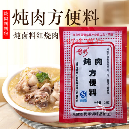 贺彩炖肉方便料25g内5小包炖肉料料包家用炖卤料红烧肉鸡爪排骨