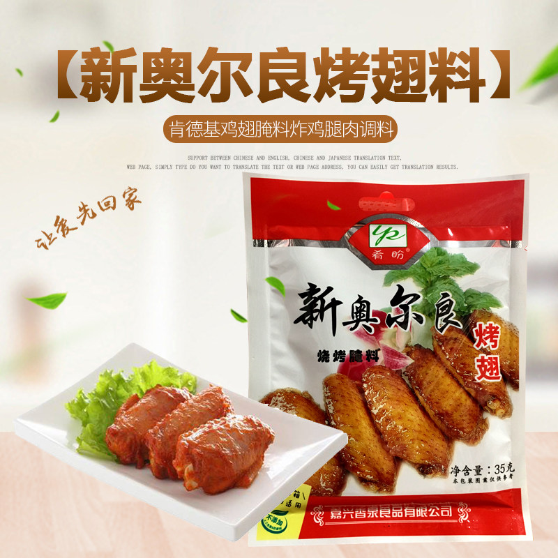 10包包邮 肴盼新奥尔良烤翅烧烧烤调料/腌料