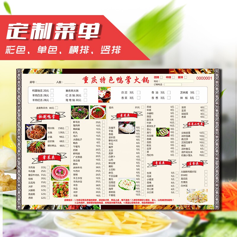 无碳复写免费排版火锅菜单纸火锅店简约制作实用菜单一次性