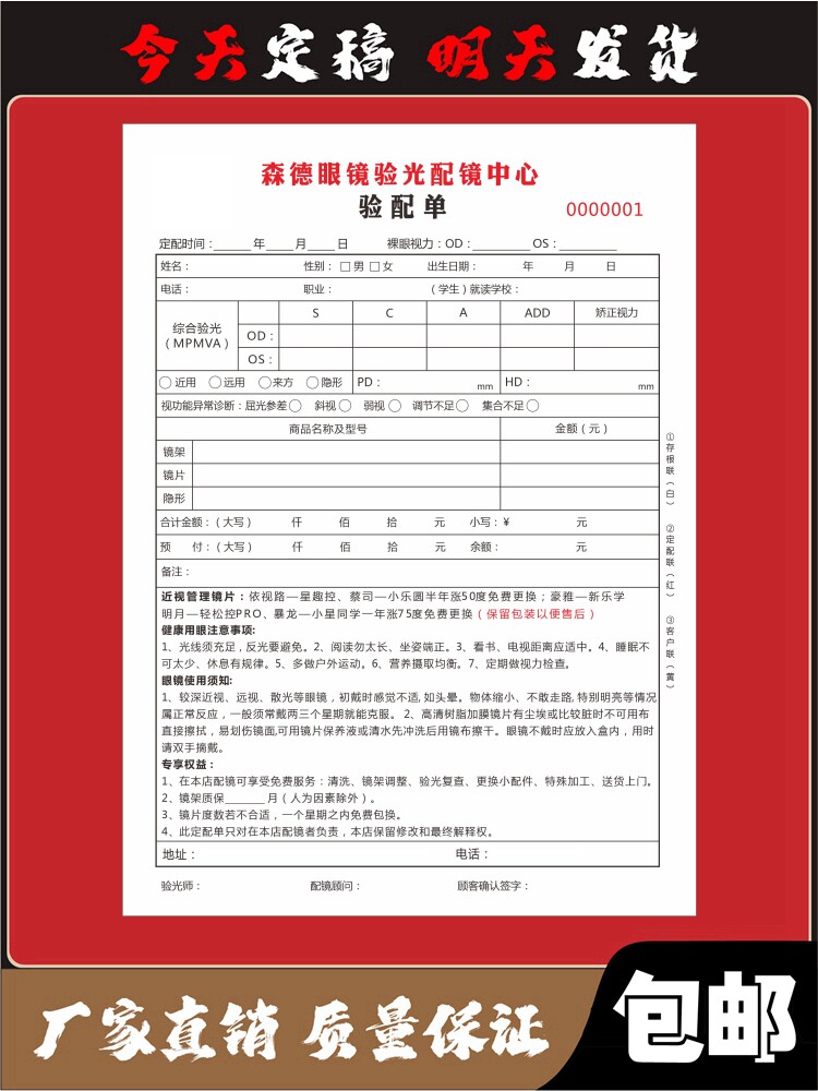 眼镜销售单眼镜店验光处方单定做单据/收据
