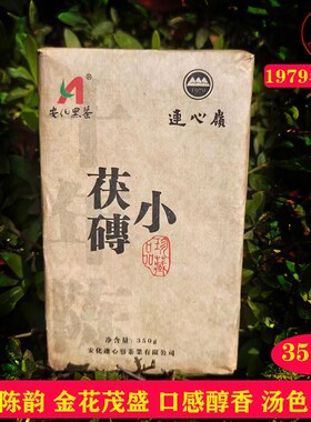 湖南安化黑茶金花茯茶十年陈茶小茯砖茶350克连心岭黑茶2012年