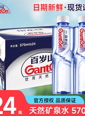 百岁山饮用天然矿泉水570ml*24瓶