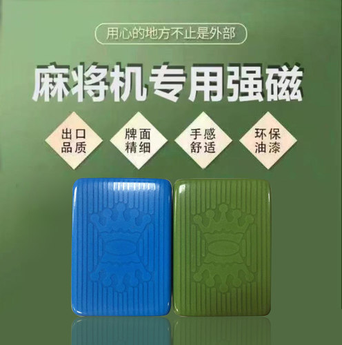 皇冠至尊麻将牌机用麻将过山车