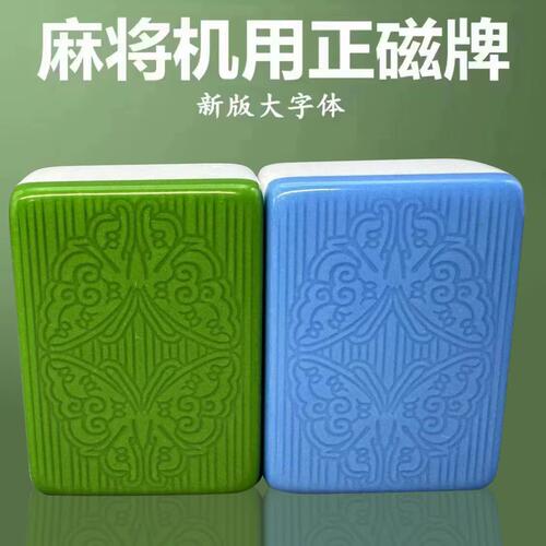 毅业麻将牌蝴蝶麻将子耐打耐磨