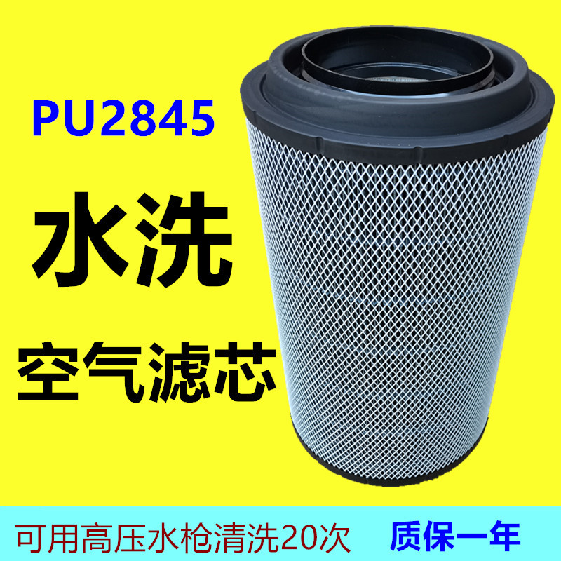 PU2845可水洗空气滤芯防水滤清器