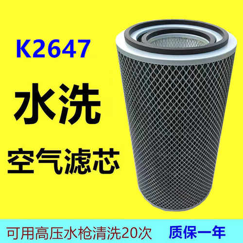 k2647可水洗空气滤清器