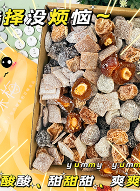 混合一包百味梅组合蜜饯无核梅子果干话梅陈皮梅饼梅片半边梅零食