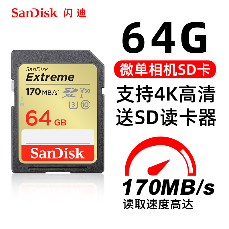 闪迪 SD 64G SD卡 U3 高速170M/s 相机内存卡 大容量微单反存储卡