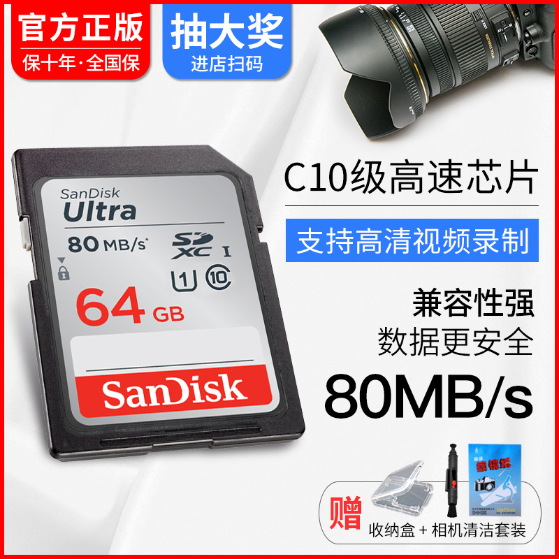 ÉÁµÏ64gÄڴ濨¸ßËÙclass10 sd¿¨64gÄ῵Ë÷Äá¼ÑÄܵ¥·´Ïà»ú´æ´¢¿¨ ΢µ¥´ó¿¨SDXCÉÁ´æ¿¨³µÔØÊýÂëÉãÏñ»ú´¢´æ¿¨64g