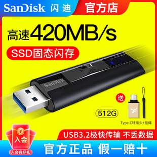 闪迪固态U盘512g高速移动ssd固态u盘1t硬盘加密cz880手机电脑优盘