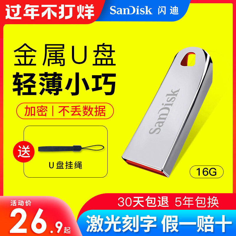 SanDisk閃迪u盤16g 高速16gu盤 金屬定制 cz71迷妳車載u盤16g優盤 學生禮品閃存盤企業logo刻字 辦公招標投標在類目 閃存卡/U盤/存儲/移動硬盤, U盤中 - 來自Buy2taobao.com提供專業的淘寶代購服務