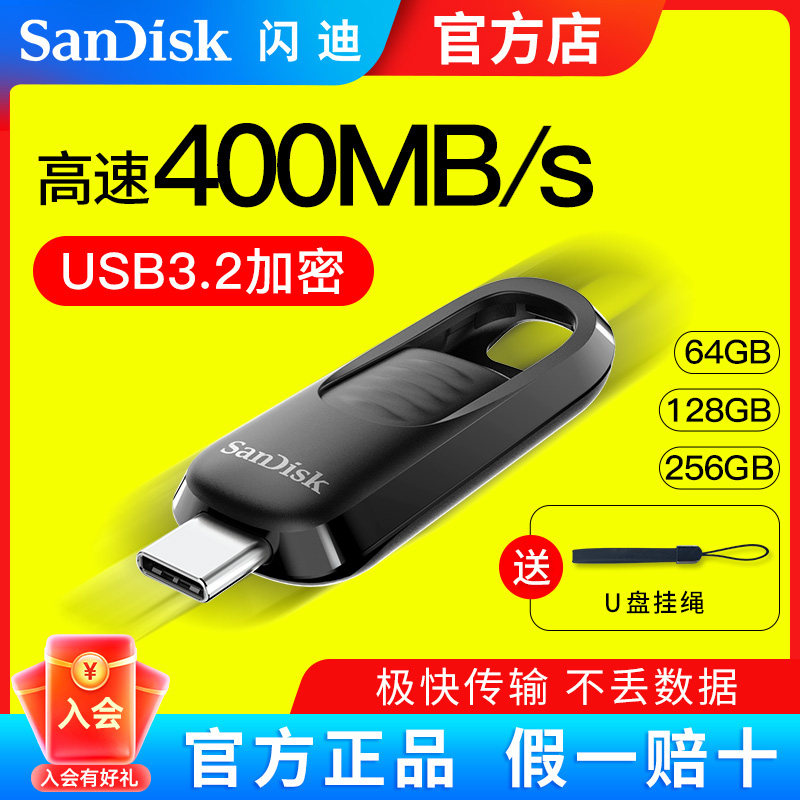 闪迪CZ480优盘128G高速USB3.2定制256G苹果Type-C闪存盘C盘U盘64G 闪存卡/U盘/存储/移动硬盘 普通U盘/固态U盘/音乐U盘 原图主图