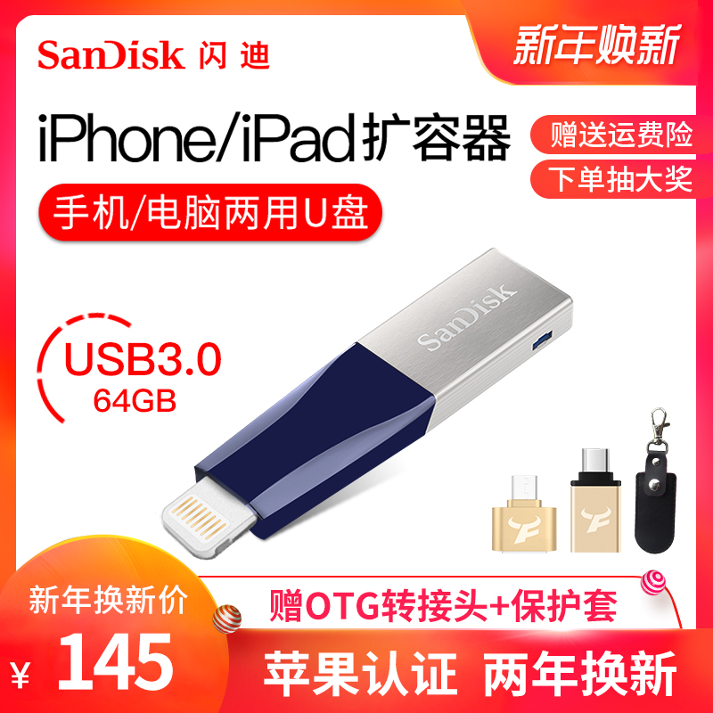 闪迪苹果手机u盘64g电脑两用iphone扩容器3.0高速金属定制优盘双接口 ipad外接内存 赠Type-C安卓OTG转接头