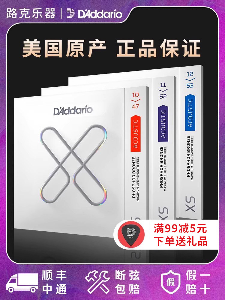 达达里奥XS高碳钢涂层民谣吉他弦涂层原声吉他弦