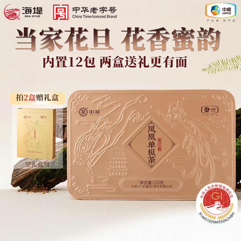 中茶 海堤茶叶旗舰店单丛凤凰单枞蜜兰香125克/盒12泡ST025E