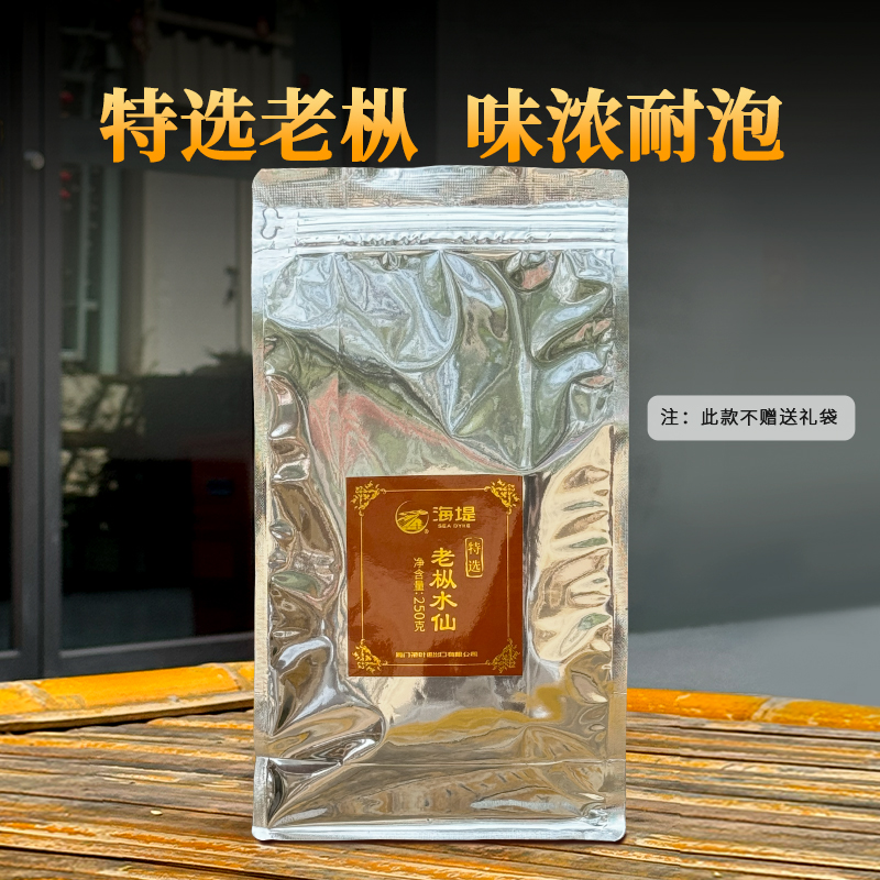 中茶海堤特选250g/袋老枞水仙