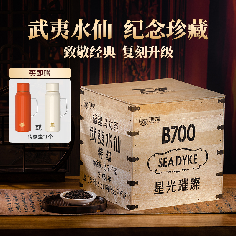 中茶海堤武夷水仙2.5kg