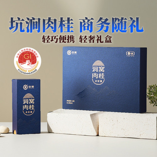 中茶水帘洞肉桂海堤礼盒