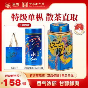 中茶海堤茶叶单丛茶 单丛夜来香轻火100g国潮风格罐装