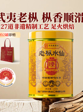 中茶海堤茶叶臻印老枞水仙125g乌龙茶岩茶水仙茶