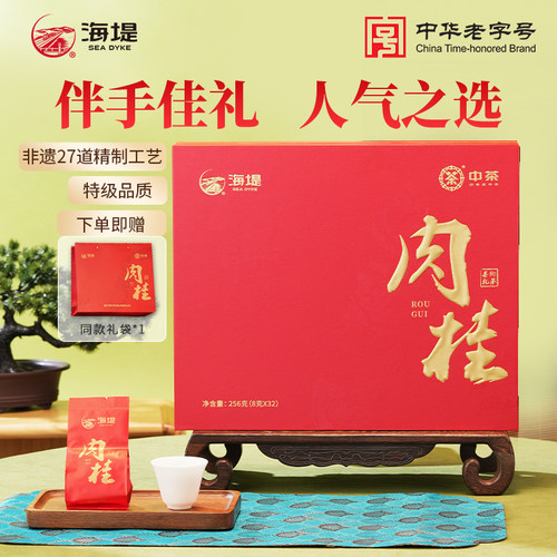 中茶旗舰店系列肉桂礼盒茶叶