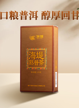 中茶 熟普 海堤茶叶 XPT402熟普 陈香熟普茶醇厚回甘口粮125g