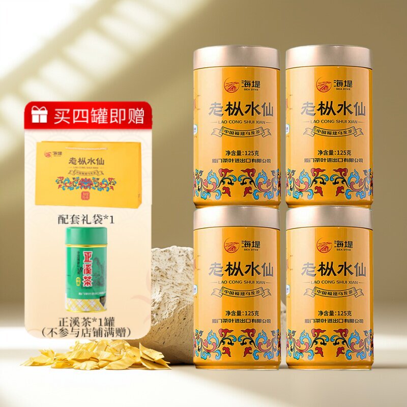 中茶海堤茶叶旗舰店浓香型黄罐老枞水仙125g*4乌龙茶岩茶厦门茶厂