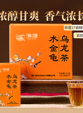 中粮海堤茶叶 岩茶AT665水金龟足火浓香型乌龙125g
