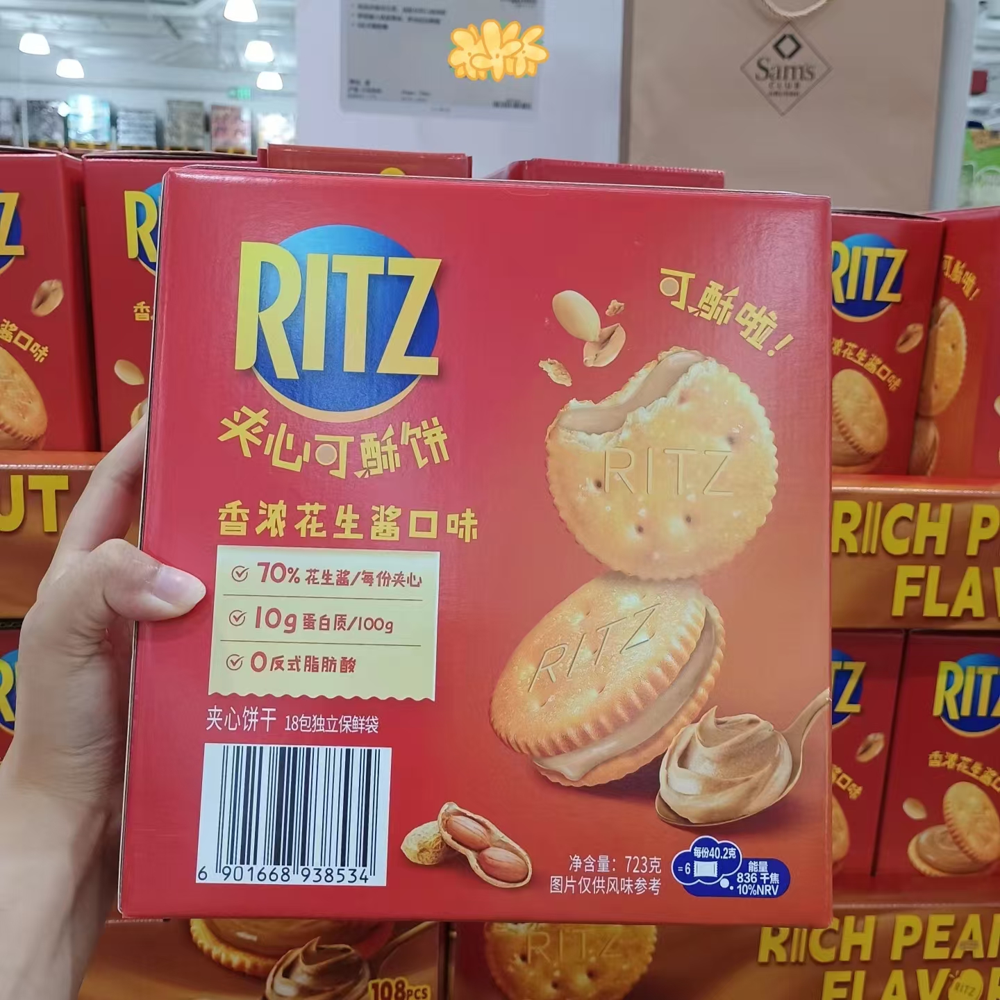 山姆代购乐之Ritz 香浓花生酱口味夹心可酥饼723g 零食下午茶饼干