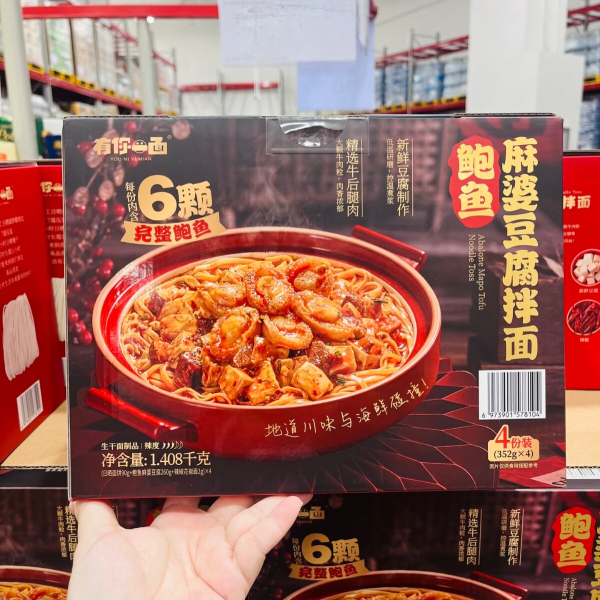 特价 山姆代购 有你一面鲍鱼麻婆豆腐拌面1.408kg含4小包