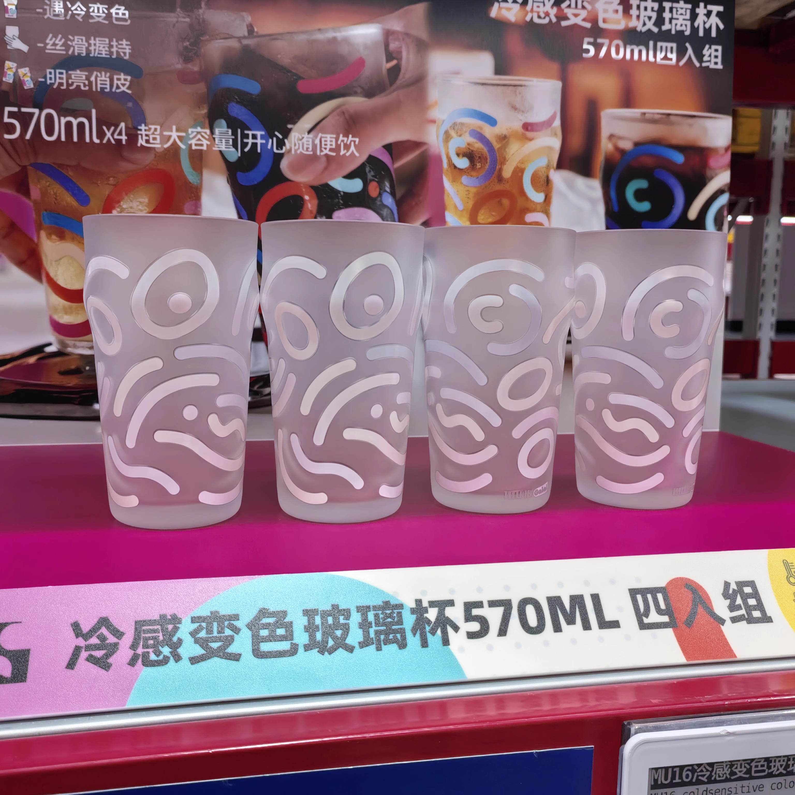 特价 山姆代购MU16冷感变色玻璃杯570ml*4只遇冷变彩色饮料水杯子