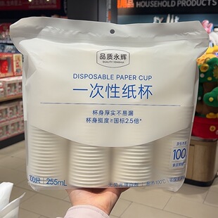 永辉代购 优选一次性纸杯255ml*100只 食品用原纸家用喝水杯子