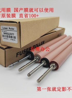 适用 惠普479定影下辊HP M377 477 479 452DW 455 454DN定影下辊