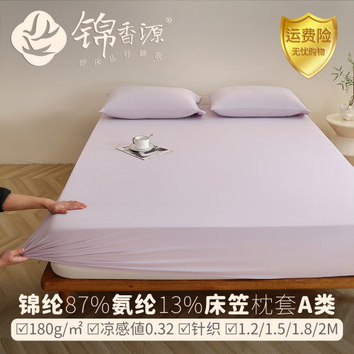锦纶87%氨纶13%床笠枕套单品套件