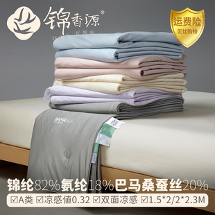 ㎡锦纶氨纶凉感20%巴马桑蚕丝夏被空调被可机洗针织A类纯色 160g