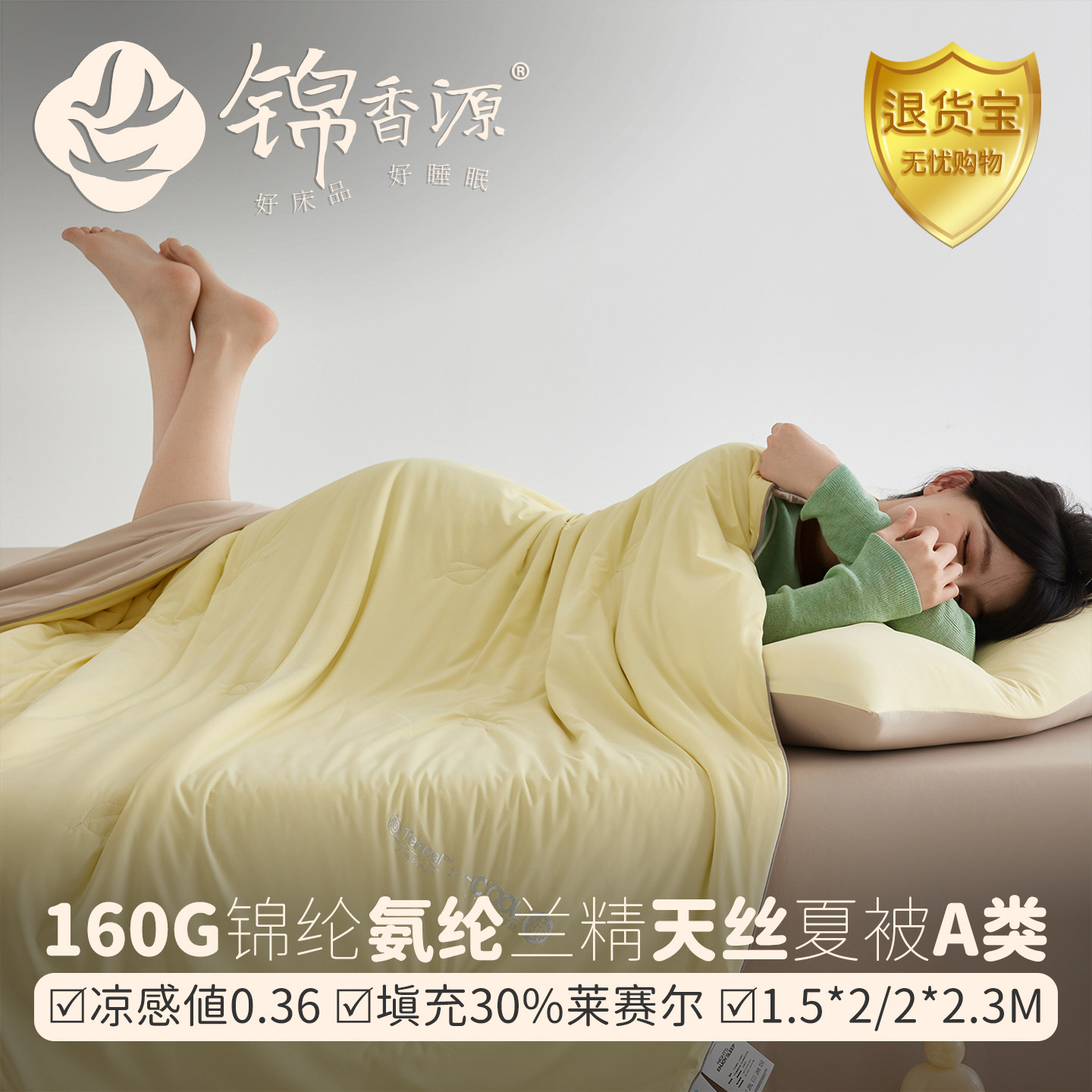 160g锦氨双面凉感兰精天丝夏被