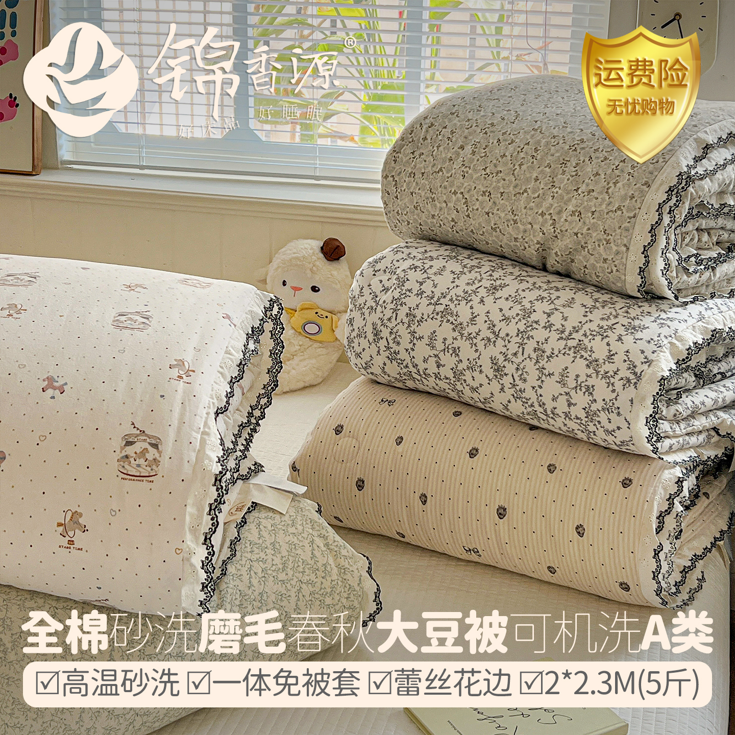 全棉砂洗磨毛大豆被可机洗A类
