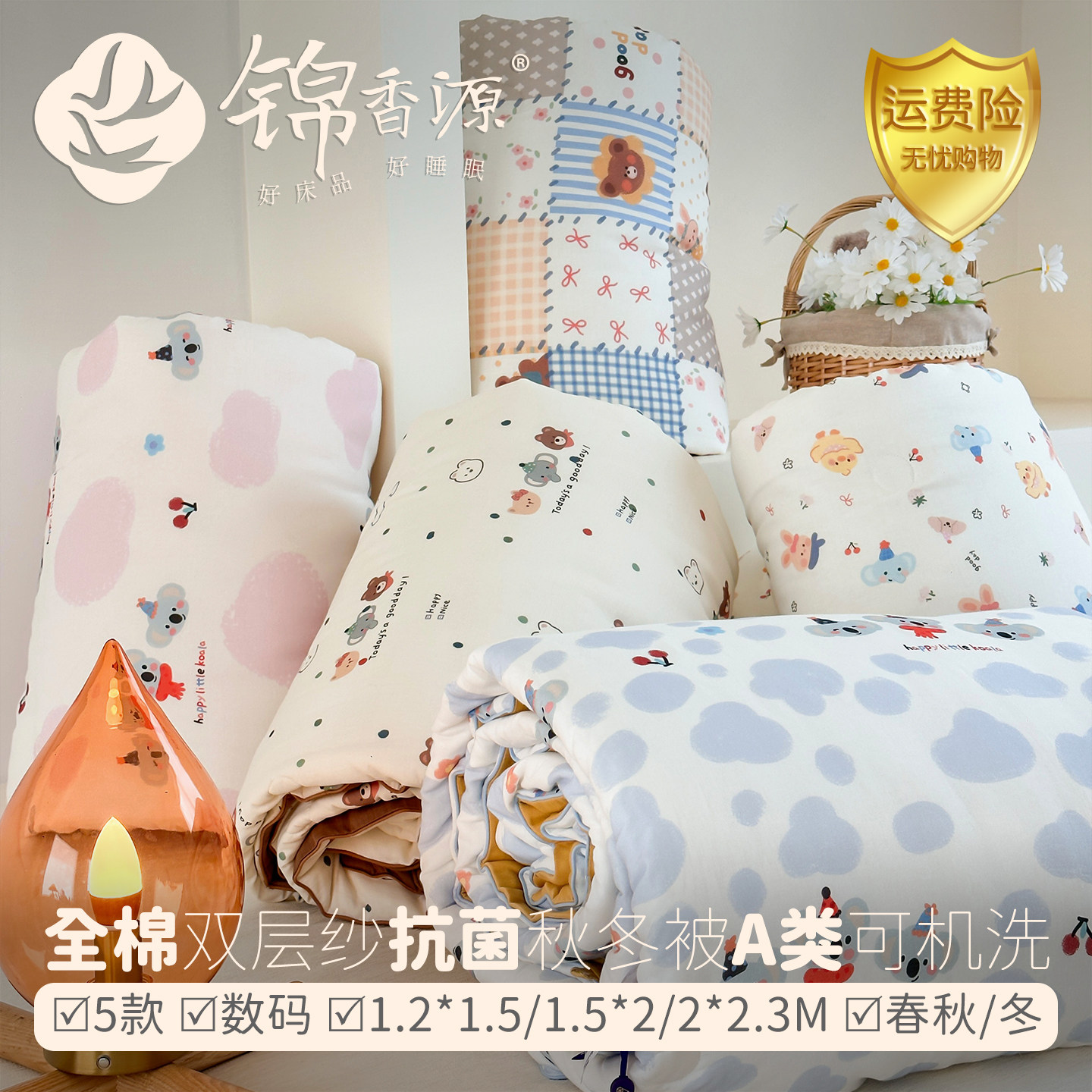 全棉双层纱可爱卡通数码印花抗菌春秋冬被A类可机洗水洗小碎花,床上用品,化纤被,淘宝优惠券,粉丝福利购,淘宝优惠卷