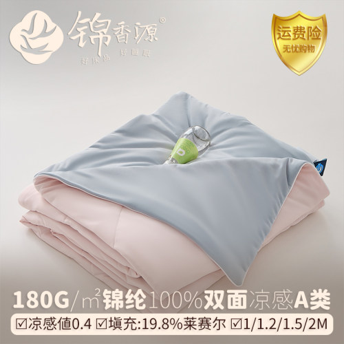 180g/㎡锦纶100%莱赛尔双面凉被
