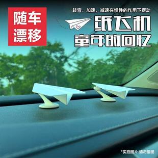 饰可爱车载汽车创意饰品摆件爆款 中控台纸飞机车内AE86装 女士