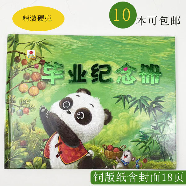 幼儿园毕业纪念册 精装硬壳 我同学录/纪念册